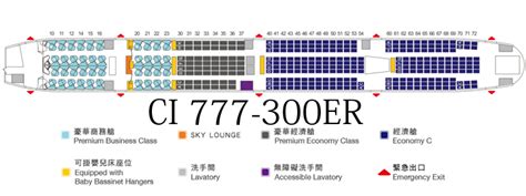 777 華航|華信航空 .